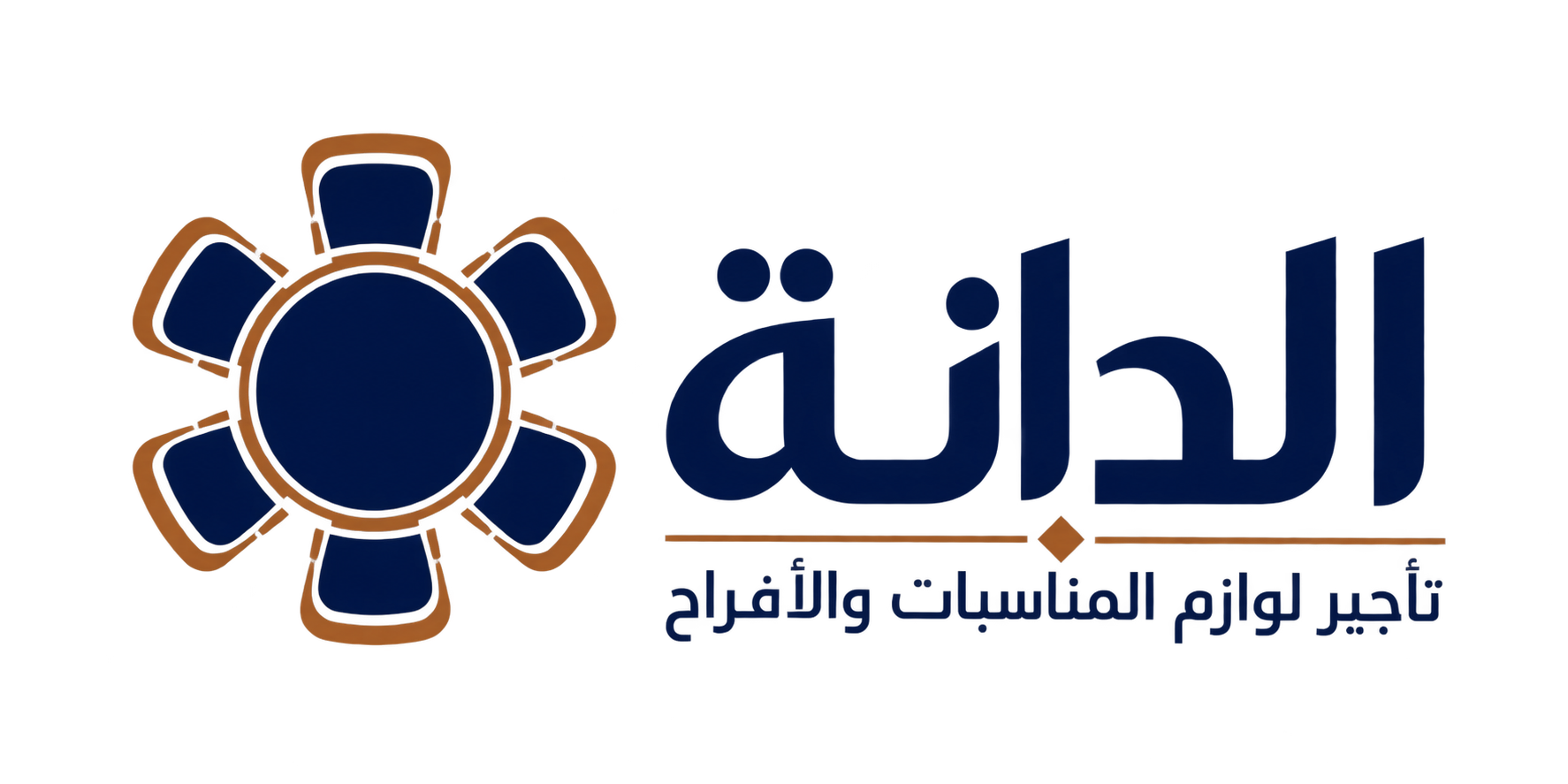 الدانة - تأجير لوازم المناسبات والأفراح